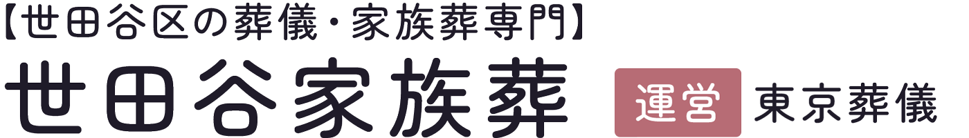 八王子葬儀社
