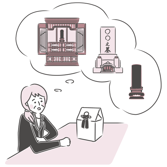 供養・お墓