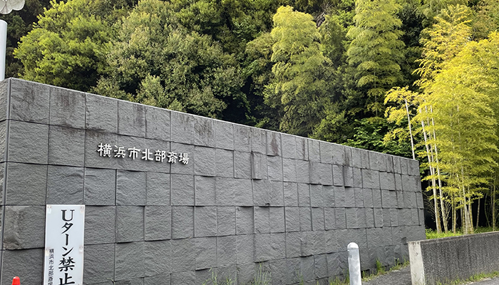 横浜北部斎場